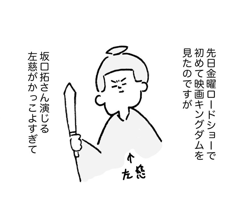 日常マンガ37 映画 キングダム を見たときの話 よしみまりな Note