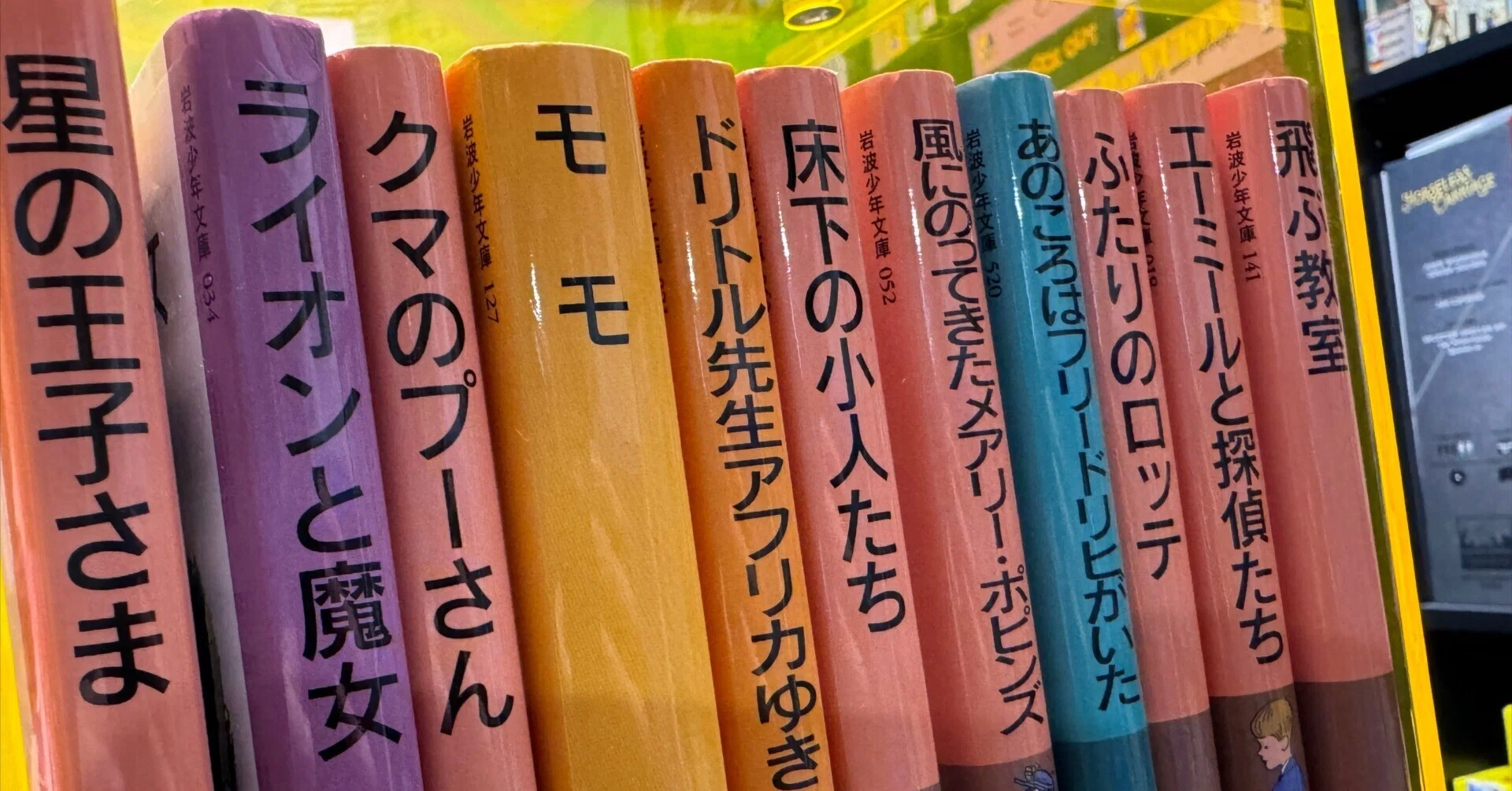 30代になって初めて、岩波少年文庫にちゃんと触れてみた話。｜ぬん
