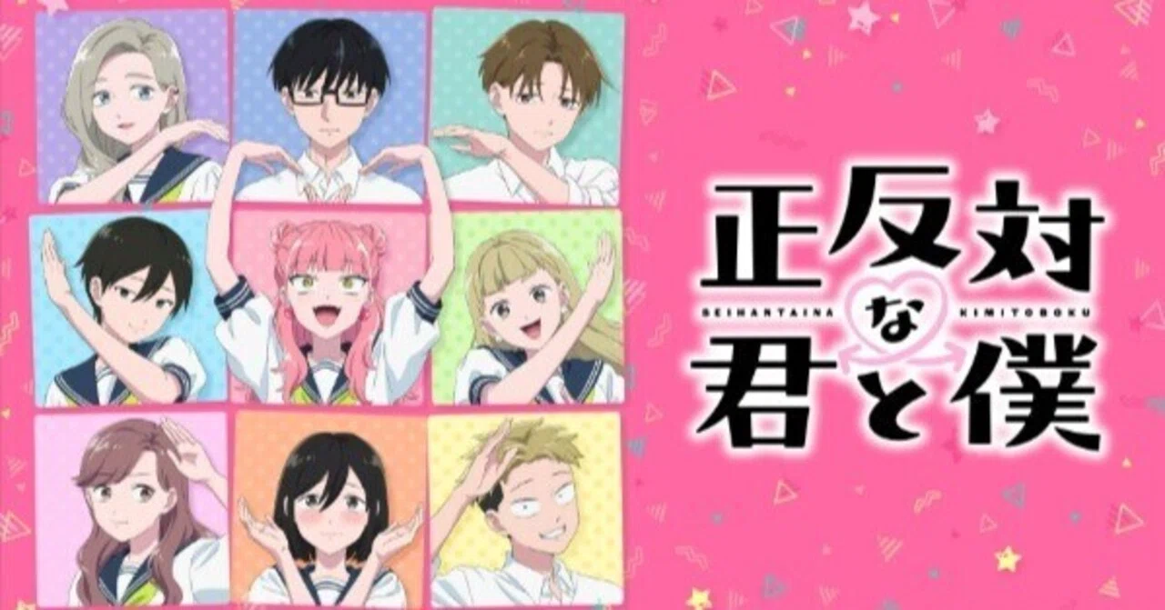 アニメ・正反対な君と僕感想（16）前編｜XX