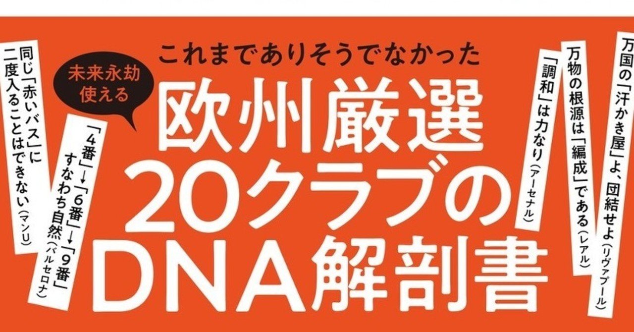試し読み フットボールクラブ哲学図鑑 より まえがき を発売に先駆けて公開 カンゼン Note 試し読み フットボールクラブ哲学図鑑 より まえがき を発売に先駆けて公開 カンゼン Note