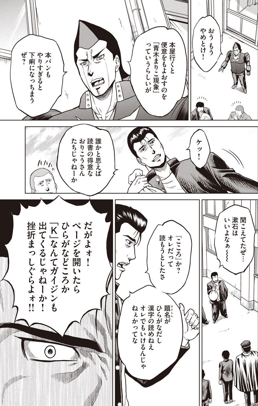 どくヤン 第2話 こころ 振り返り 読書 ヤンキーギャグマンガ どくヤン Note