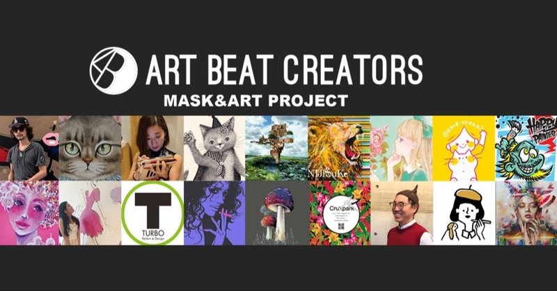 【ART BEAT CREATORS 第二弾に参加しています】