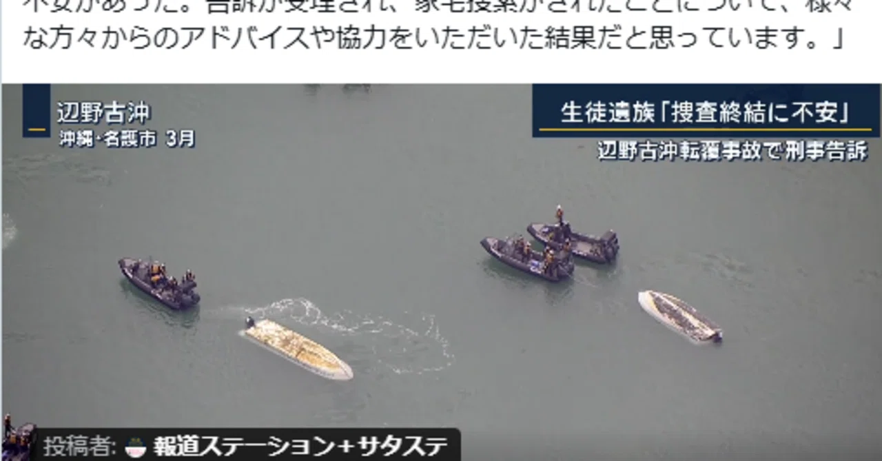辺野古転覆事件が刑事事件へ