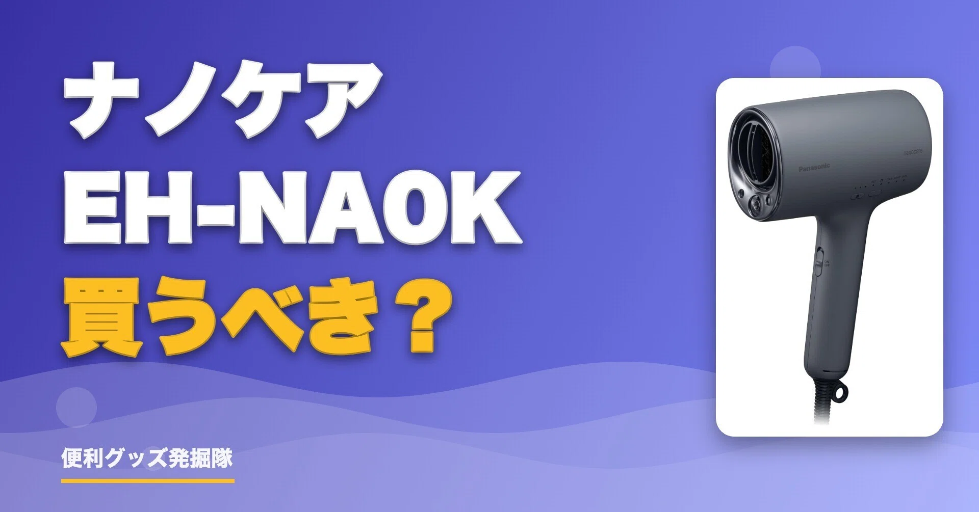 Panasonic ヘアドライヤー ナノケア EH-NA0K-K 2026年製 パナソニック