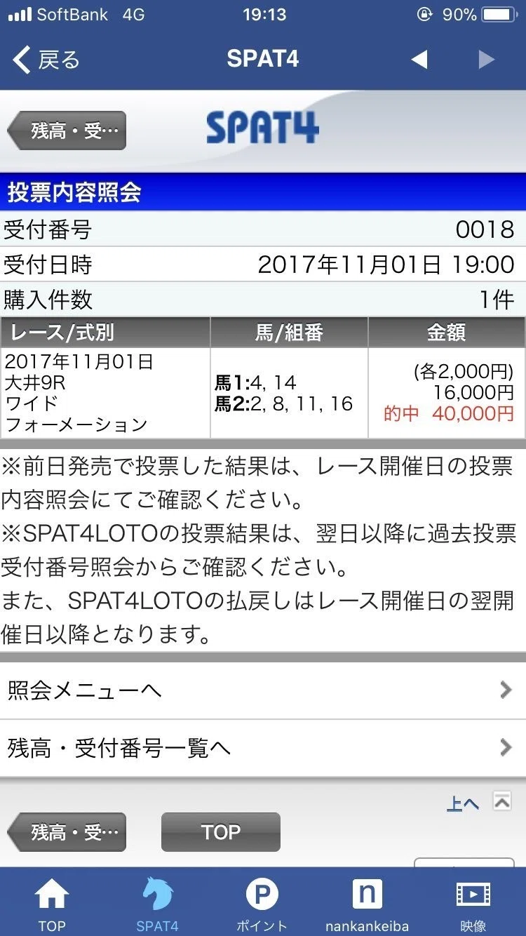 ワイド馬券1