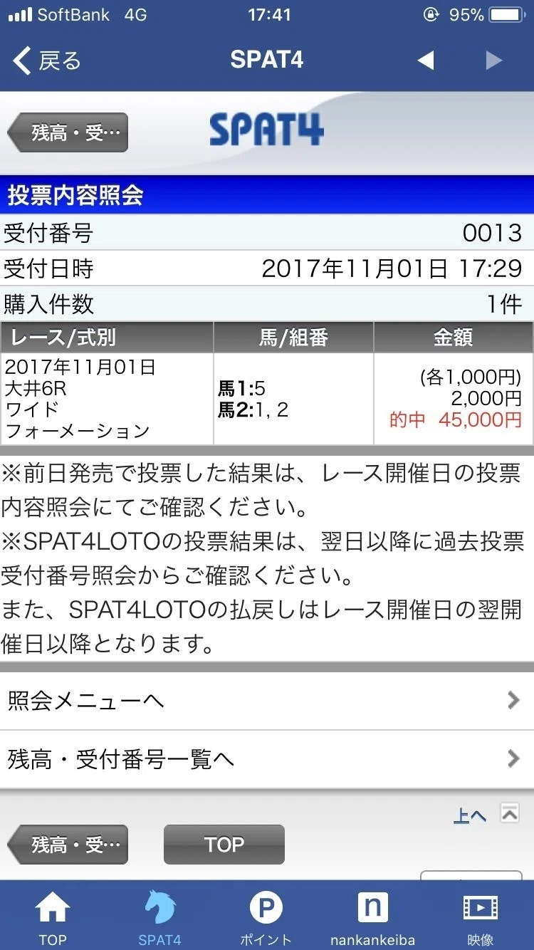ワイド馬券2