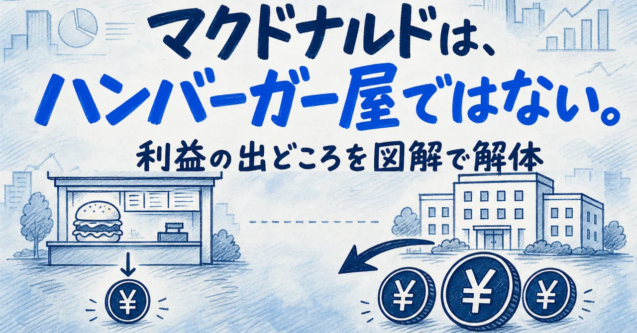 マクドナルド 値上げ 客離れ