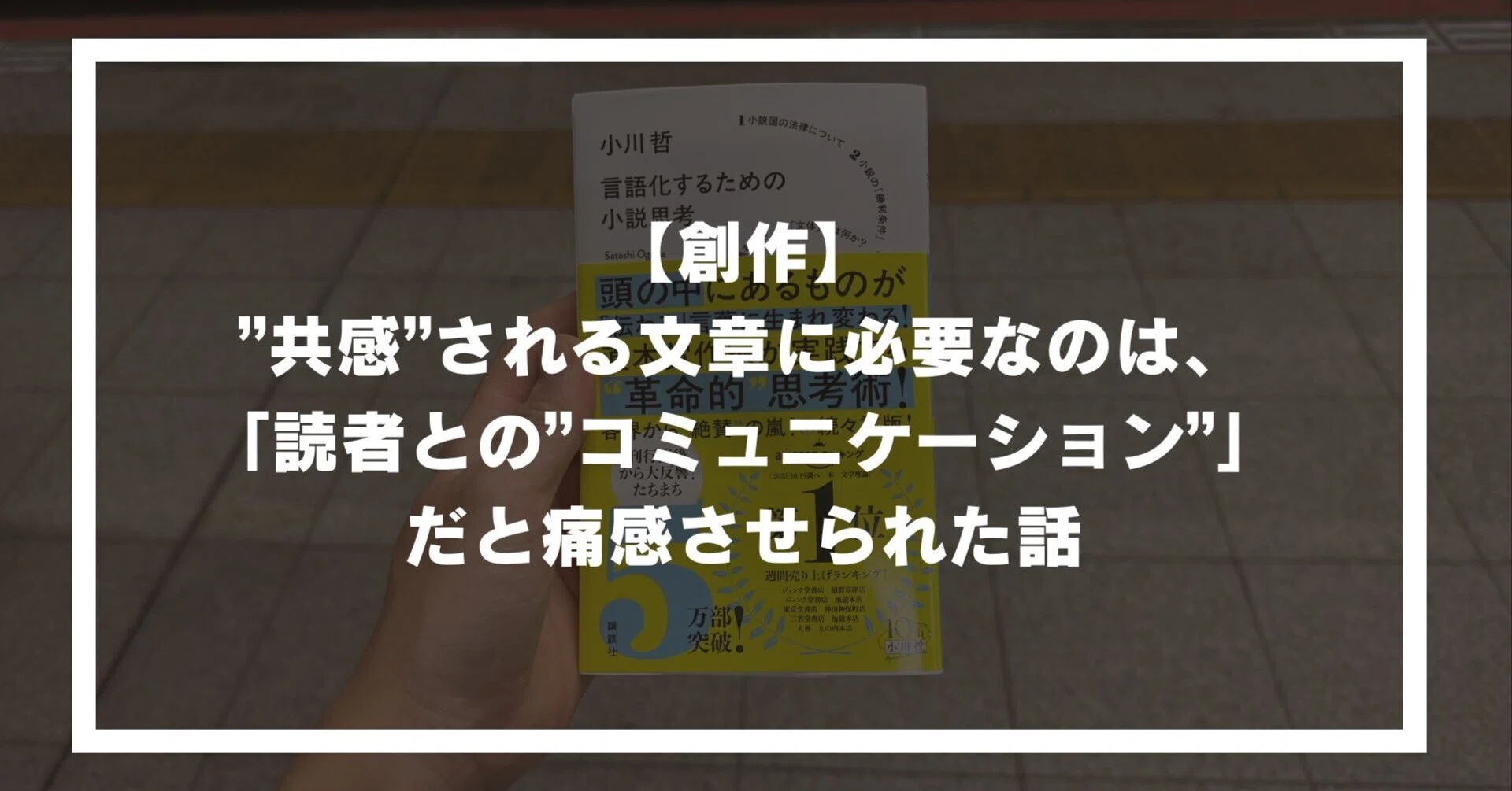 痛感させられる