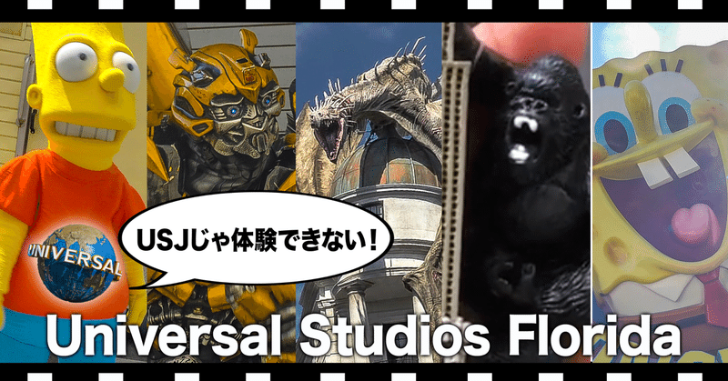 Usjじゃ体験できない ユニバーサル オーランド リゾートの魅力 Odaveller 旅行大学 Note