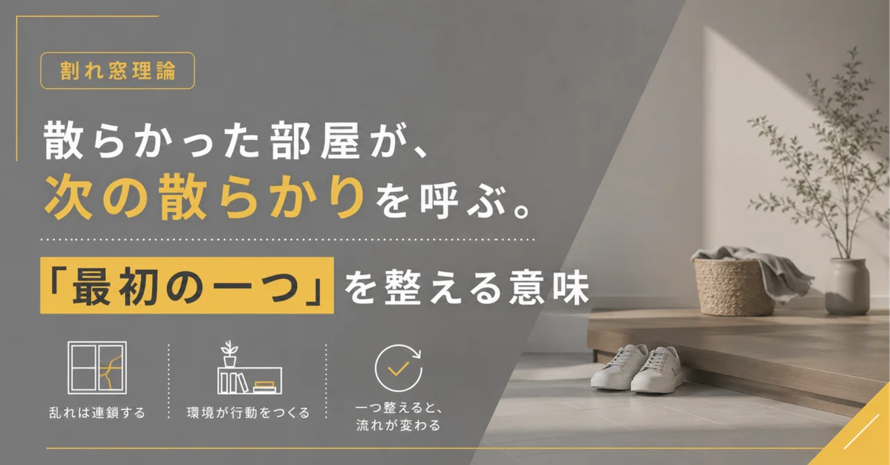 割れ 窓 理論