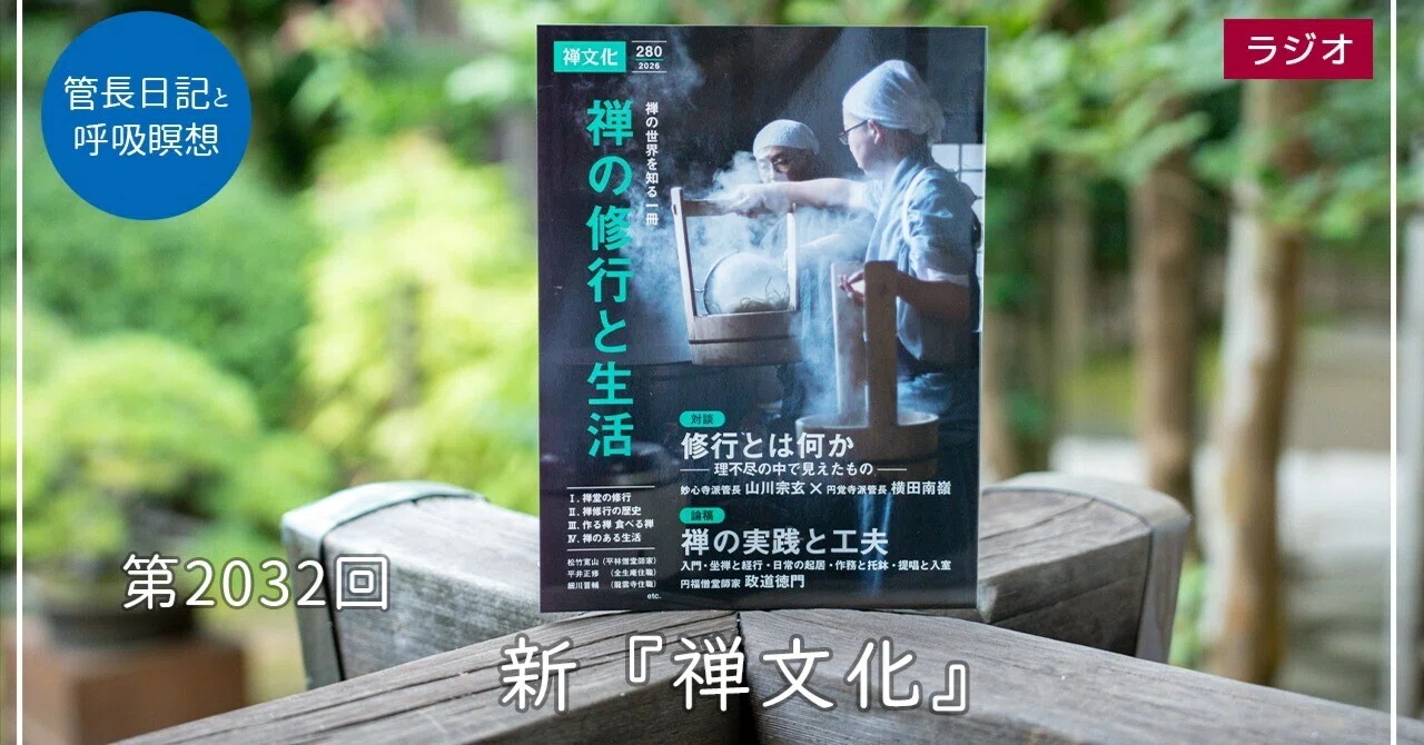 第2032回「新『禅文化』」2026/7/31｜【公式】臨済宗大本山 円覚寺