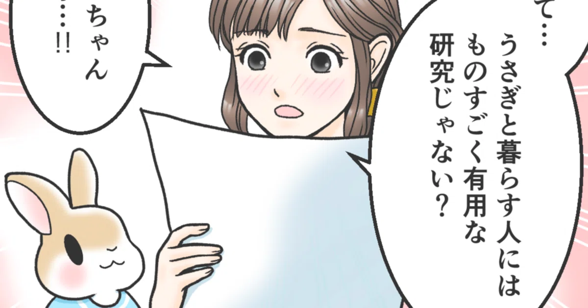 兎立うさぎ学園 第45話 🐇 天才?!うさぎの自由研究｜キユウト 亀遊兎