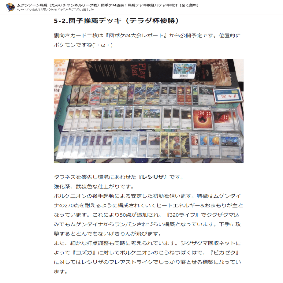 レシリザ デッキ この週末使いたいデッキ！レシリザでジムバトル優勝目指そう