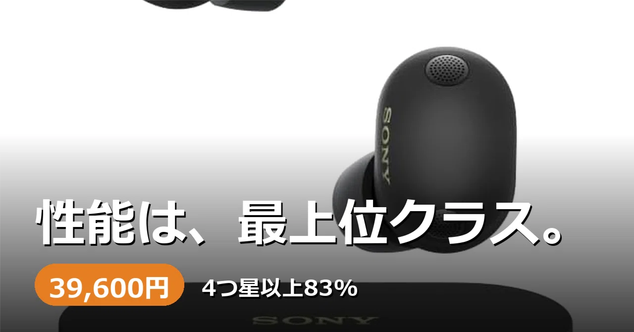 4万円のフラッグシップイヤホン、フィット感の評判は?SONY WF-1000XM6