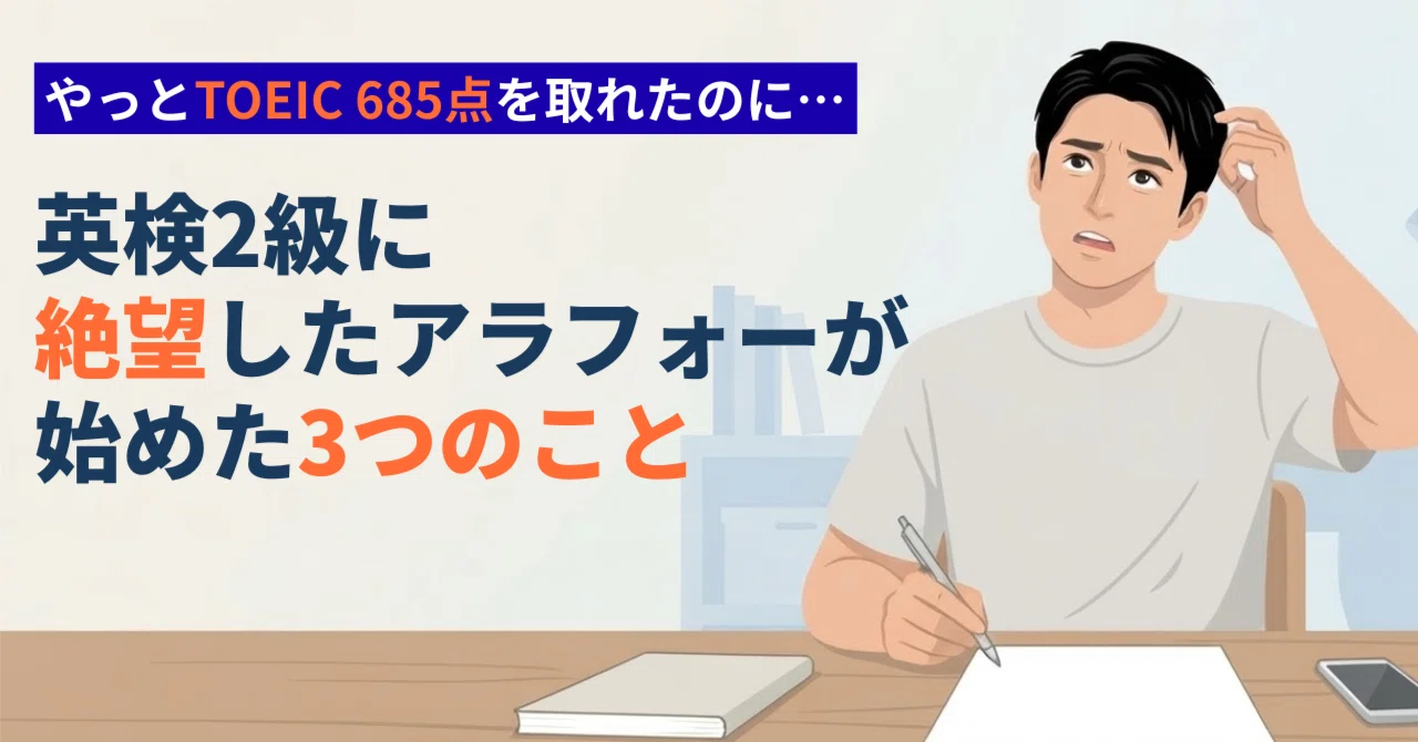 TOEIC685点でも全然できない…。英検2級の「要約・英作文」に絶望した