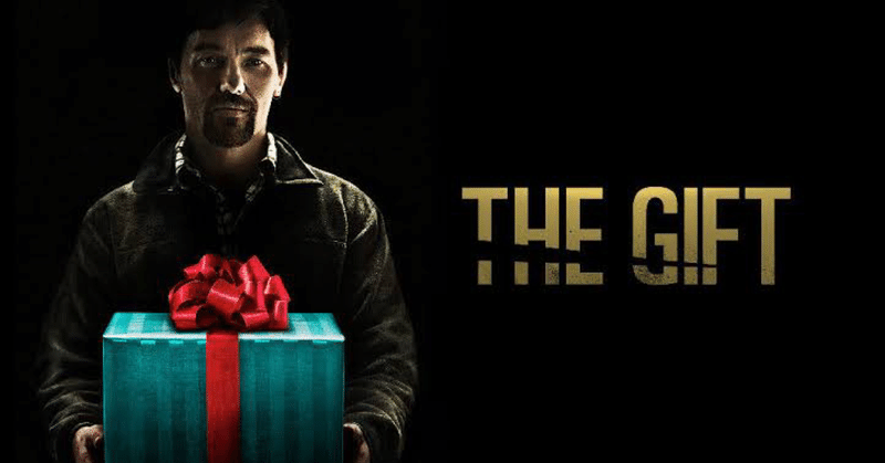 『THE GIFT』感想ネタバレあり