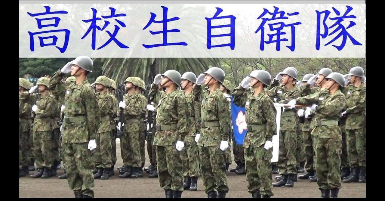 学校 高等 陸上 自衛隊 工科