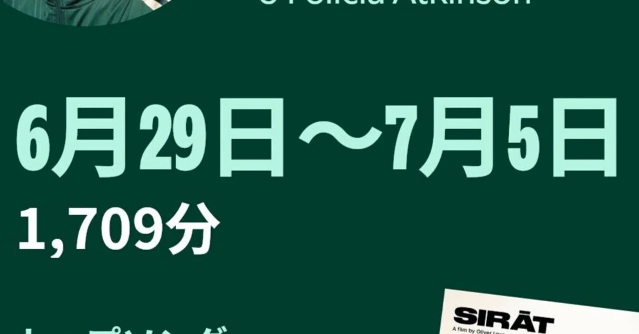 SIRĀTそのもののサウンドトラック】 ディレイ・ダイアリー第12回｜Watasino