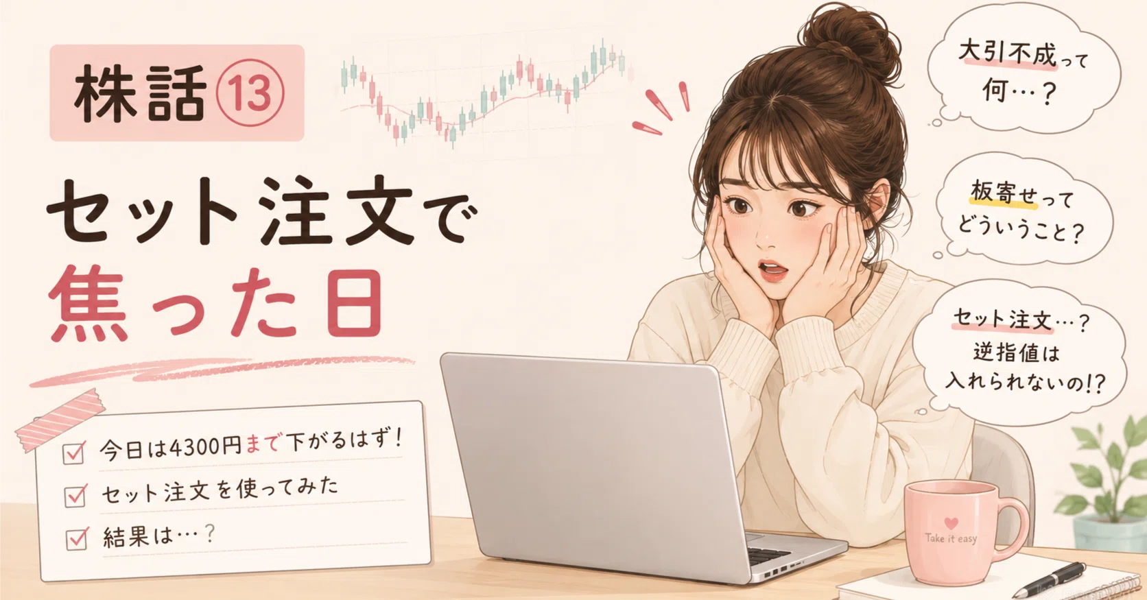 株話⑬】セット注文で焦った日｜Yakko｜育休とお金の記録👦🏻💰