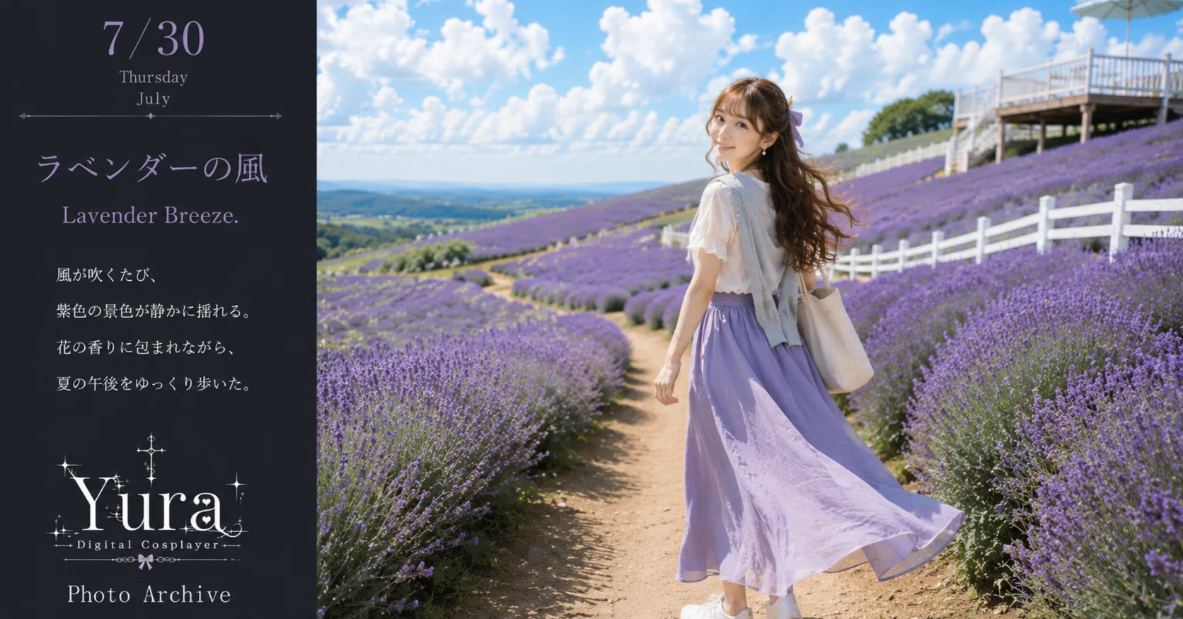 💜 Lavender Breeze.｜Yura/デジタルレイヤー
