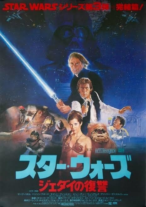 第68回 スター・ウォーズ ジェダイの帰還 （1983年 アメリカ