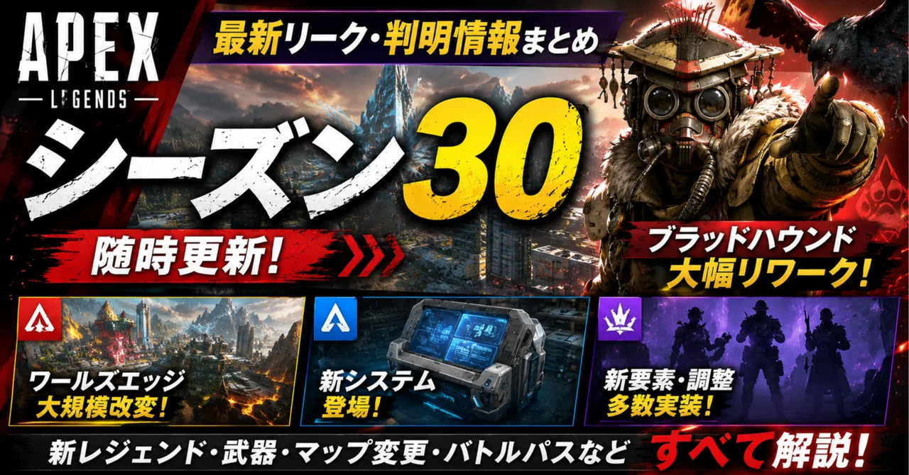 [Apex] Season 30 Latest Leaks and Confirmed Information Summary ...
