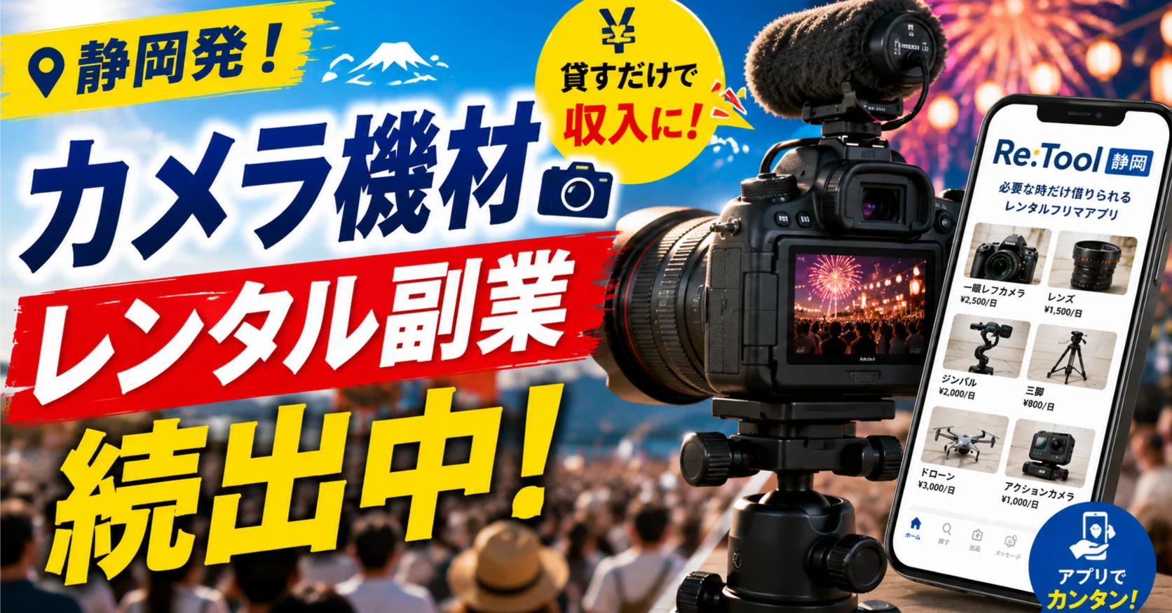 カメラ機材まとめ売り 訳有り 夏イベントに活躍！静岡でカメラ機材を借りる・貸すという選択肢｜櫻井
