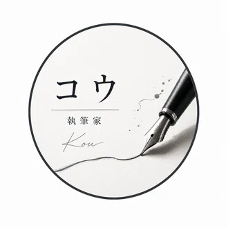writer_Kou📖