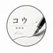writer_Kou📖