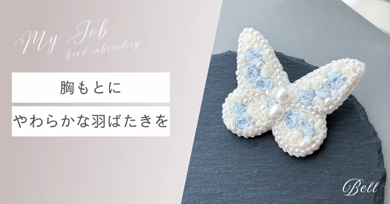 幸せを運ぶ蝶、できました🦋 白バラと水色ローズのリボン刺繍ブローチ