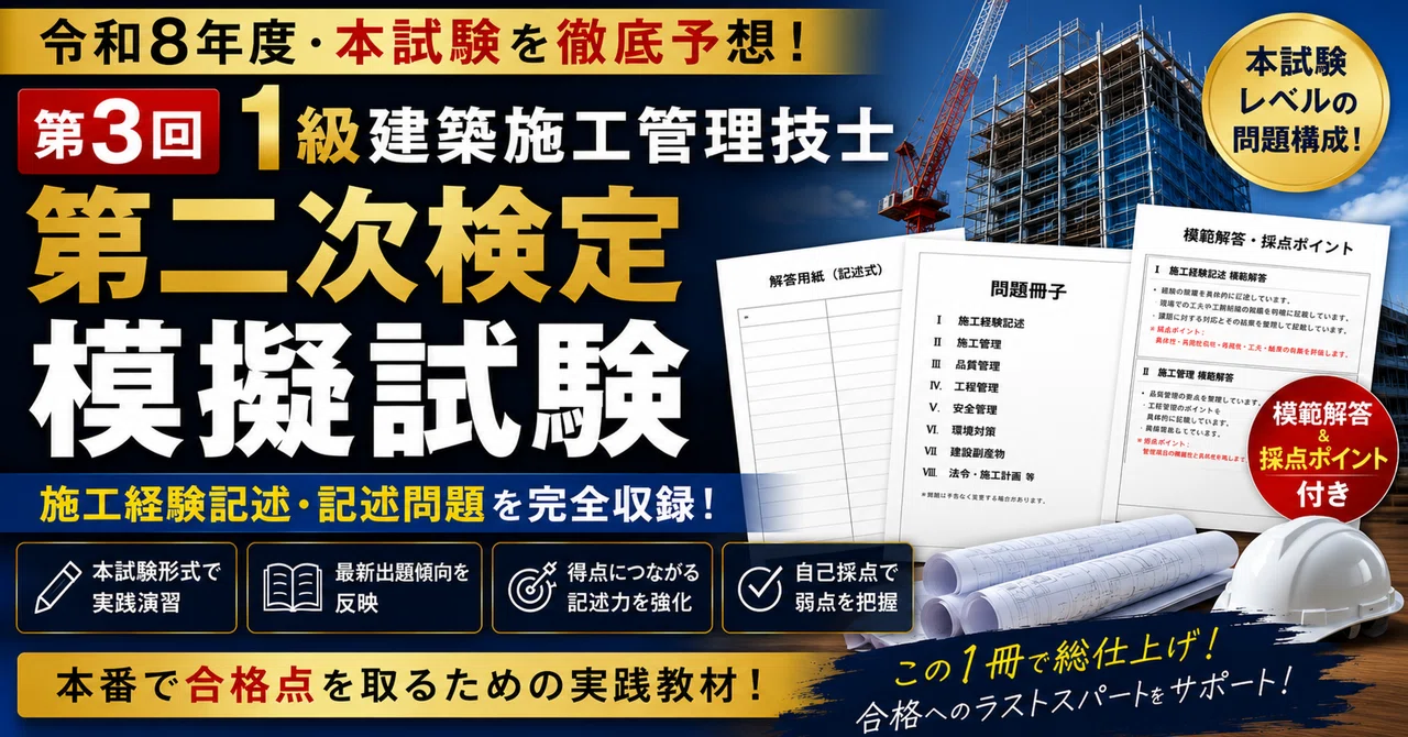 [FY2026 3rd Session] 1st Class Building Construction Management ...