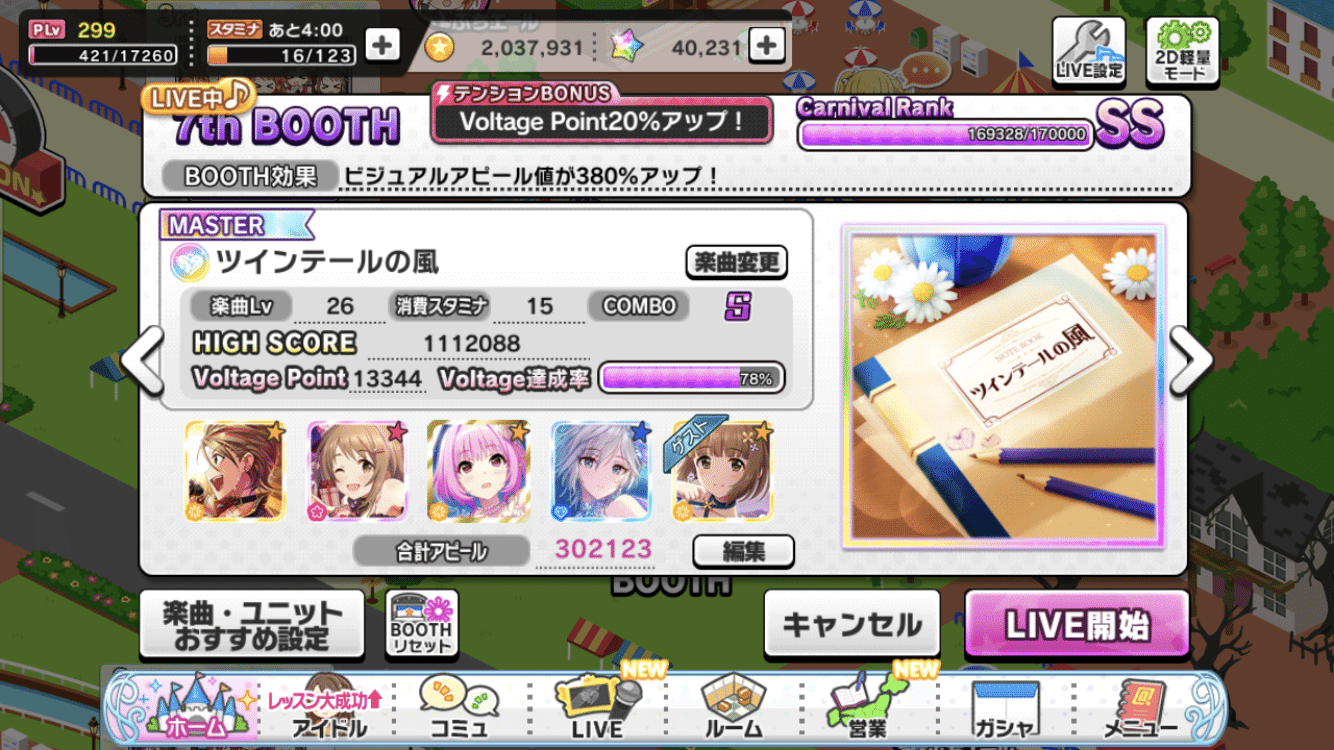 ライブカーニバルss Sssの記録 はまチキン Note