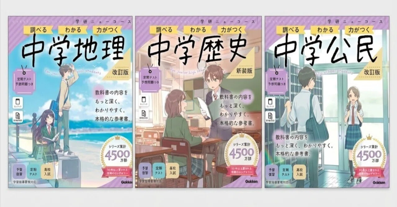 偏差値60の壁を破る】『ニューコース参考書 中学地理・歴史・公民