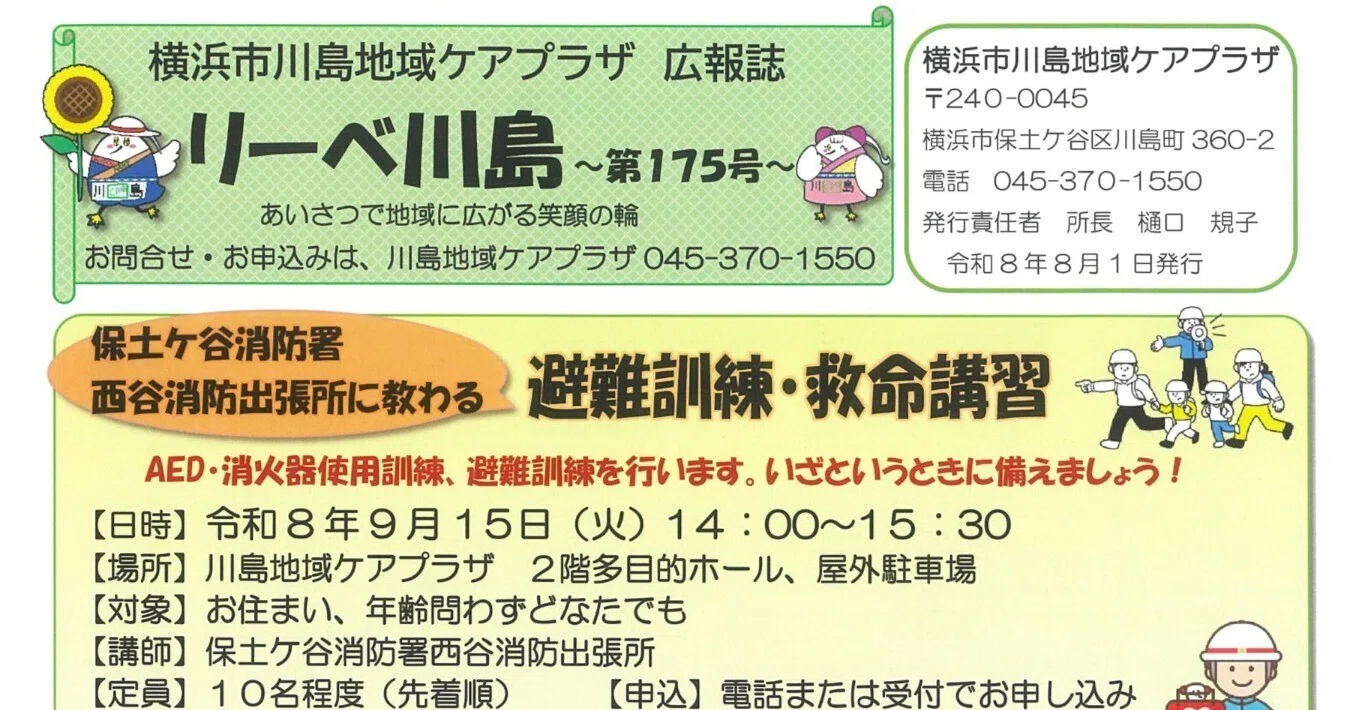 リーベ川島＿第175号【川島地域ケアプラザ】｜横浜市川島地域ケアプラザ