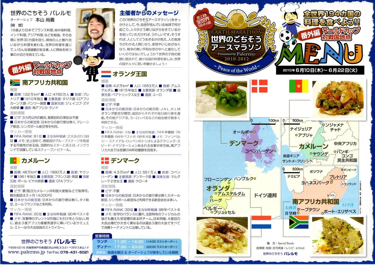 世間を驚かせた！2年間で全195カ国の料理を提供する前代未聞のイベント！②｜世界のごちそう博物館 本山尚義