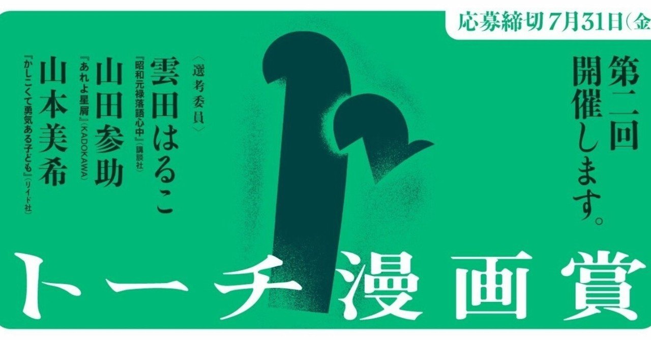 イラスト 漫画 アート創作者におすすめの賞やコンペ エージェンシーなど 戸井 理恵 Note