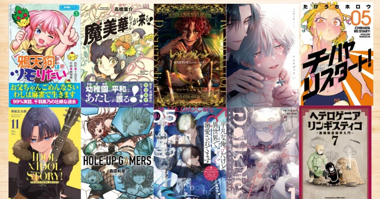 📚コミック新刊一覧（260803）📚｜コザショテのリクヒロ