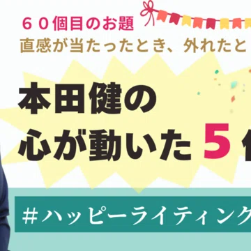 ハッピーライティングマラソン ハッピーライティングマラソン