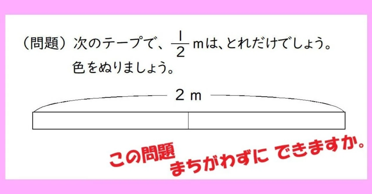 勘違いの多い 分数 ～意味を 整理しよう～｜算sun輝き