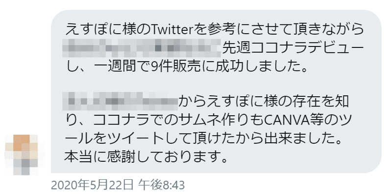 ツイDMから