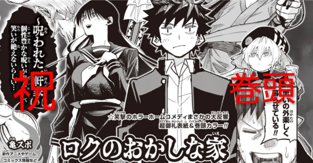 ガチ少年が考える週刊少年ジャンプ2026年36号の掲載順|わがしぃ ガチ少年が考える週刊少年ジャンプ2026年36号の掲載順|わがしぃ