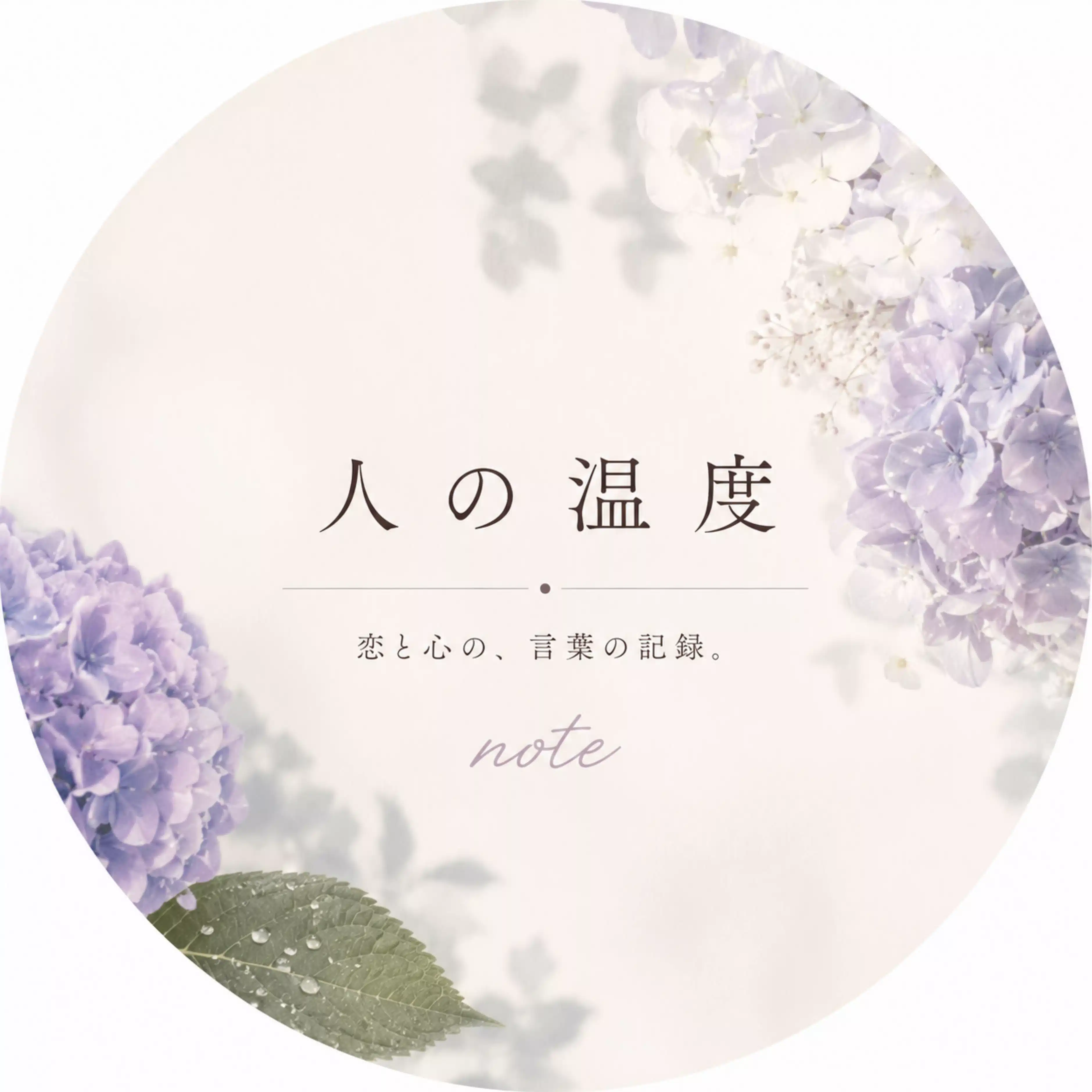 ひとの温度|心が少し軽くなる言葉