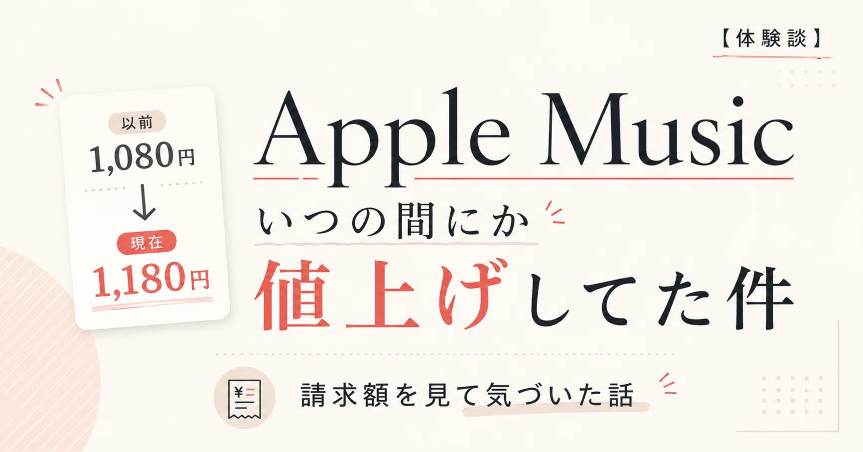 アップル ミュージック 月額
