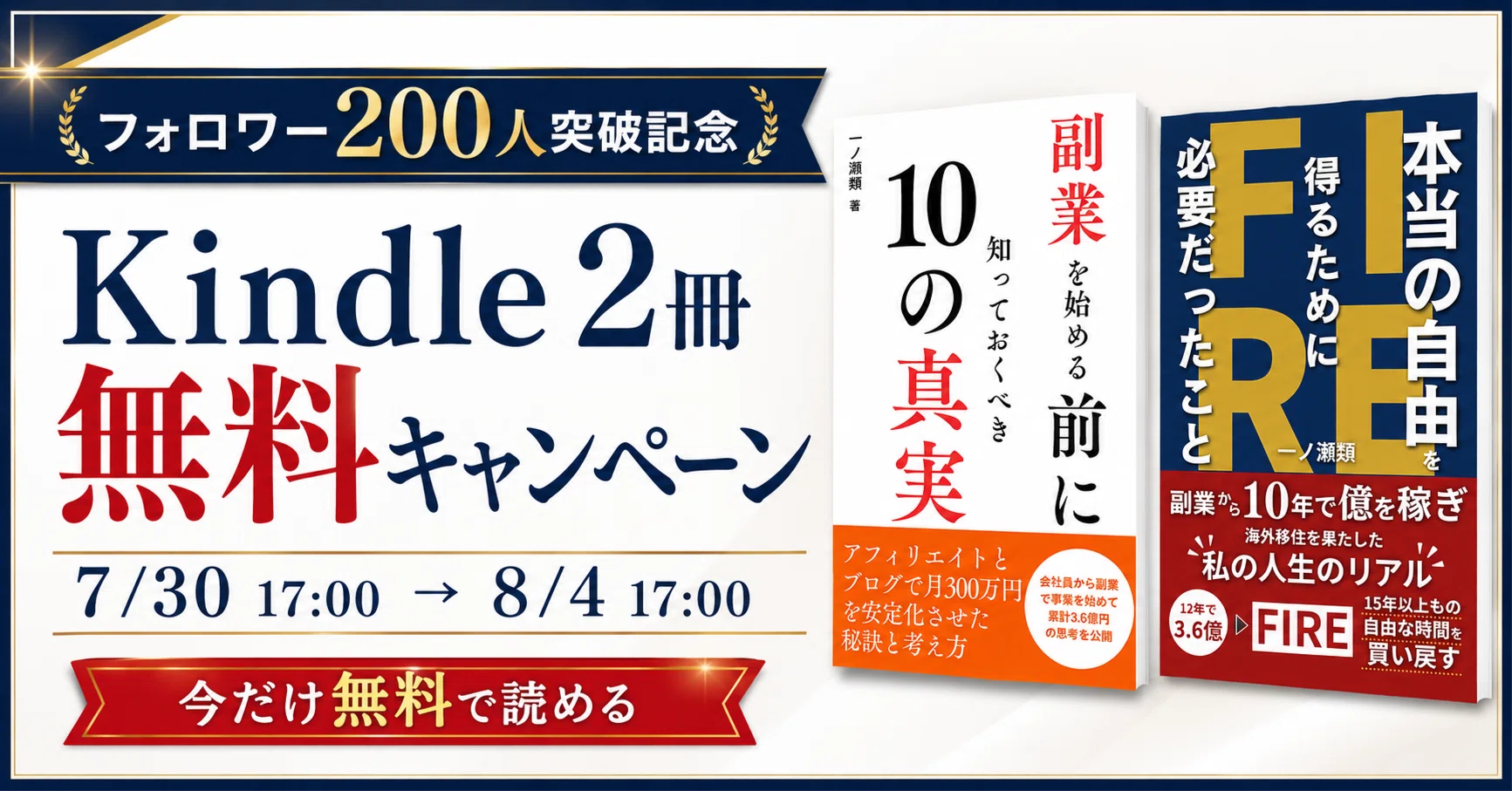 Kindle本を無料キャンペーンで配布します｜noteフォロワー200人突破