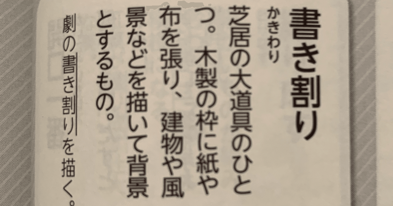 049 書き割り ワタナベタクヤ Note