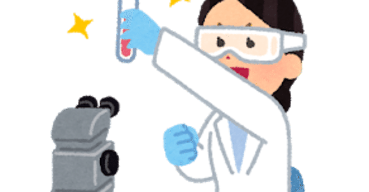 研究職に向く人材は 日本の企業 大学には向かない 理由は つまらないから やる気が出ない お金を増やして遊びましょう Note