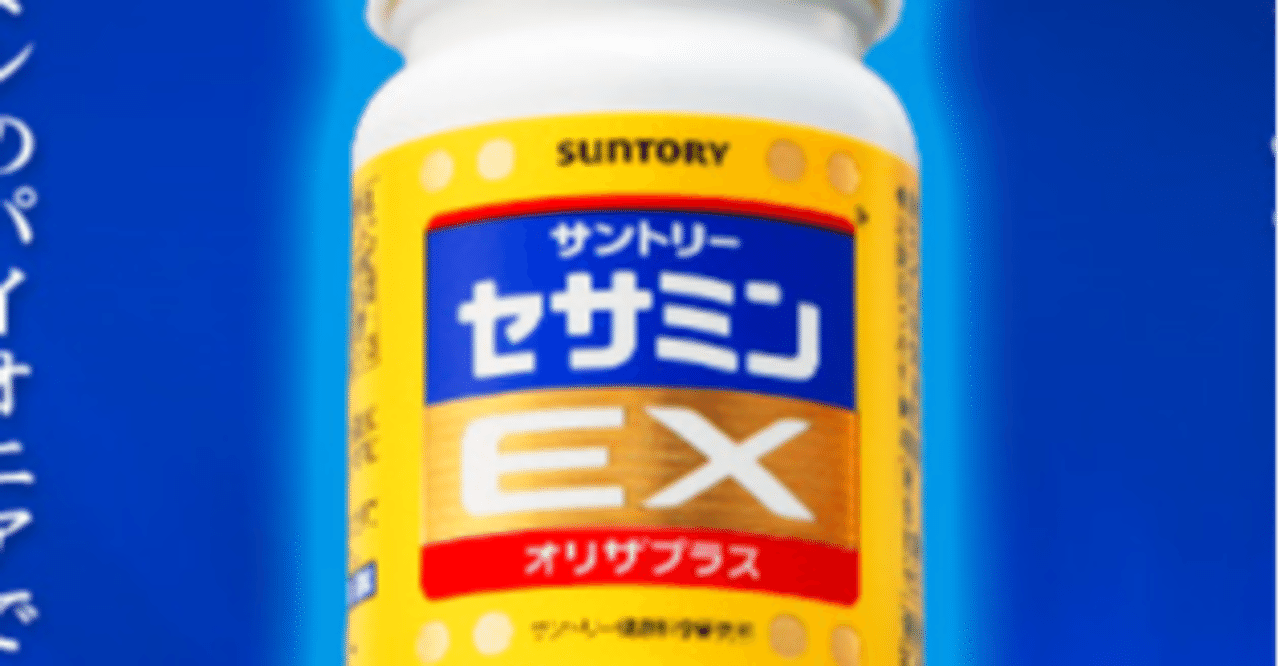 サントリーセサミンｅｘ 購入 解約まで 初回定期購入トライアルマニア 購入から解約まで Note