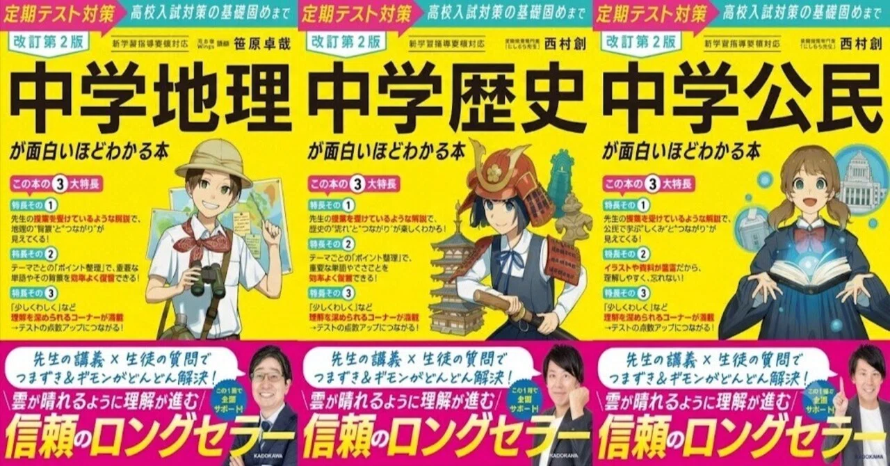平均点から脱出して中堅公立高校へ！『中学地理・歴史・公民が面白い