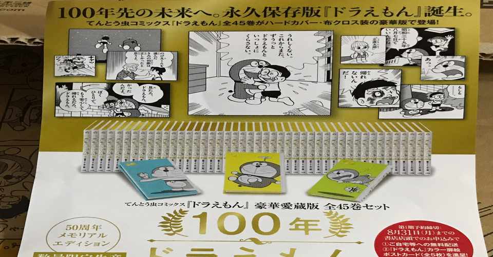 ユニクロオンラインで届くドラえもんボックス ミーミー Note