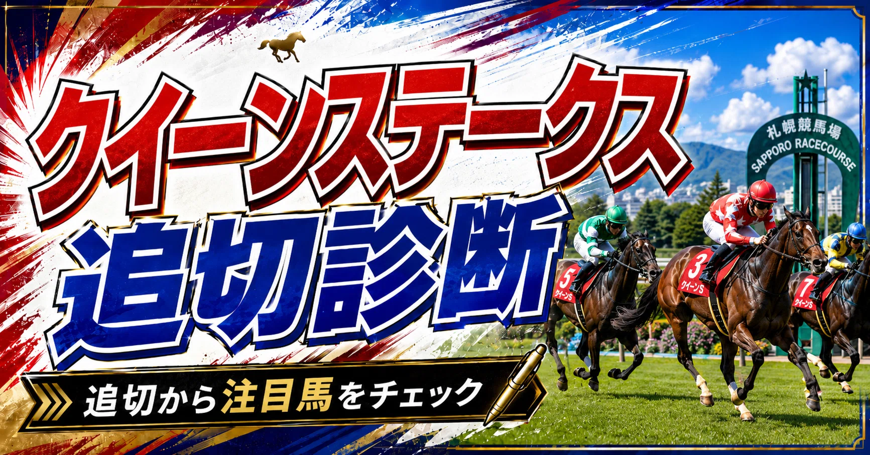 クイーン ステークス 最終 追い 切り